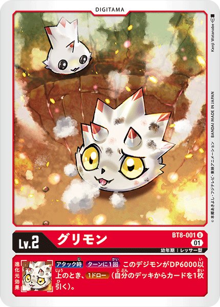 画像1: グリモン[DC_BT8-001U] (1)