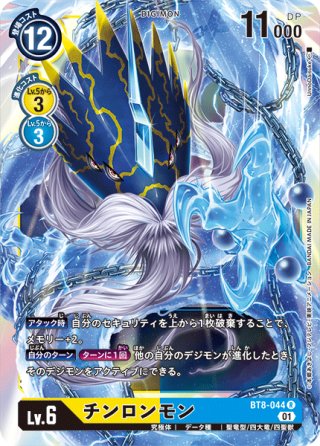 チンロンモン[DC_EX3-025R] - マスターズスクウェア通販2号店