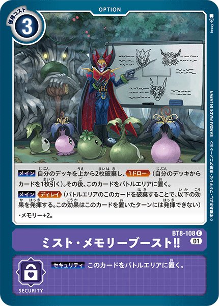 画像1: ミスト・メモリーブースト！！[DC_BT8-108C] (1)