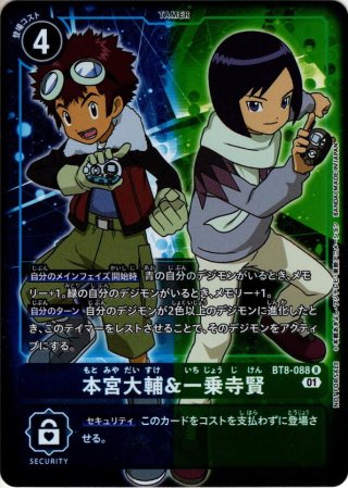 パラレル】本宮大輔＆一乗寺賢[DC_BT16-085_R]【BT-16収録