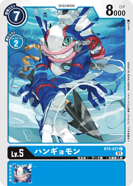 画像1: ハンギョモン[DC_BT9-027C] (1)