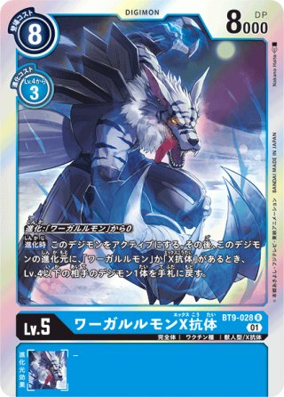 パラレル】ワーガルルモン：サジタリウスモード[DC_P-073P