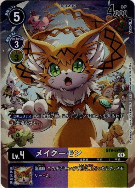 画像1: 【パラレル】メイクーモン[DC_BT9-074R] (1)