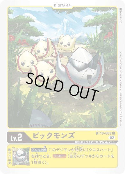 画像1: ピックモンズ[DC_BT10-003U] (1)