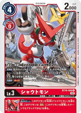 シャウトモンX4[DC_BT10-009R] - マスターズスクウェア通販2号店