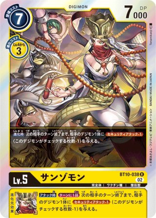 ウェヌスモン[DC_BT10-042SR] - マスターズスクウェア通販2号店
