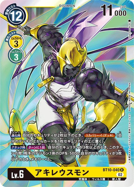 画像1: アキレウスモン[DC_BT10-040R] (1)