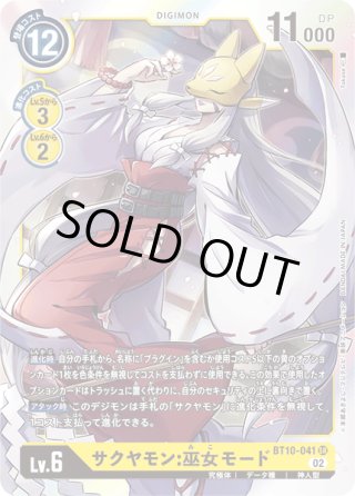 パラレル】サクヤモン:巫女モード[DC_BT10-041SR] - マスターズ