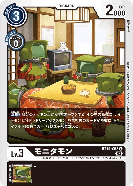 画像1: モニタモン[DC_BT10-058C] (1)