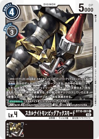 パラレル】メディーバルデュークモン[DC_EX8-074_SEC]【EX-08