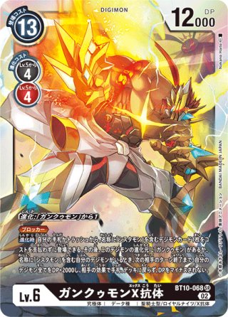 マグナモン　パラレル デジモン マグナモン（パラレル）〔SR〕【黄/青/Lv.4/BT8-038