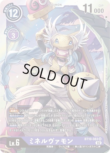 画像1: ミネルヴァモン[DC_BT10-083SR] (1)