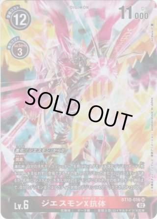 パラレル】ジエスモンX抗体[DC_BT10-016SR] - マスターズスクウェア