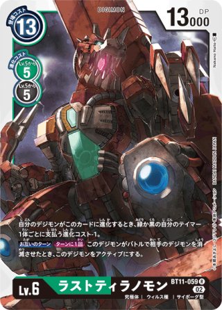 BOX特典パラレル】ラストティラノモン[DC_P-173_P]【BT20 収録