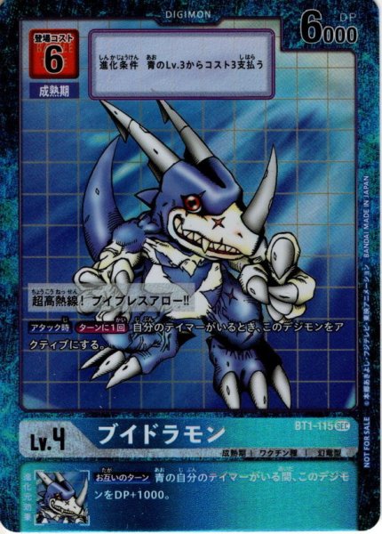 画像1: 【BOX特典パラレル(BT11)】ブイドラモン[DC_BT1-115SEC] (1)