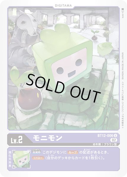 画像1: モニモン[DC_BT12-006U] (1)