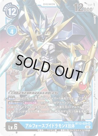 ☆傷アリ特価☆【パラレル】ベルゼブモンX抗体[DC_BT12-085SR