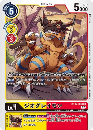アグモン [DC_BT13-008C]【BT-13収録】 - マスターズスクウェア通販2号店
