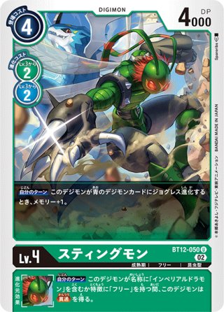 デジモンカードゲーム　エクスブイモン 3枚　スティングモン　2枚　パラレル エクスブイモン[DC_BT12-022U] - マスターズスクウェア通販2号店