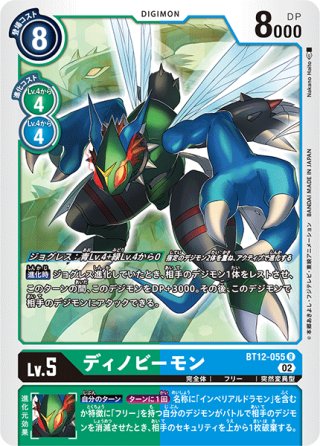 アレスタードラモン:スペリオルモード[DC_BT12-083SR