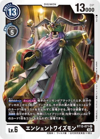エンシェントマーメイモン[DC_BT12-032R] - マスターズスクウェア通販2号店
