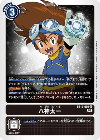 パラレル】八神太一[DC_BT12-095R] - マスターズスクウェア通販2号店