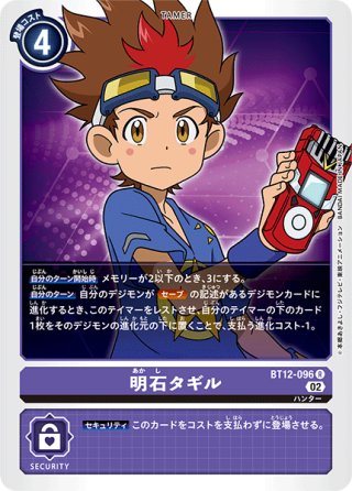 明石タギル パラレル 4枚 状態B〕(02)(パラレル)明石タギル【R-P】{BT12-096}《紫》