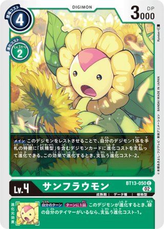 ウェヌスモン[DC_BT10-042SR] - マスターズスクウェア通販2号店