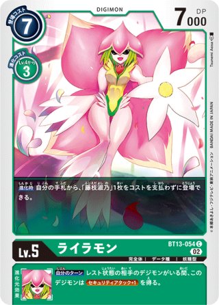 ウェヌスモン[DC_BT10-042SR] - マスターズスクウェア通販2号店
