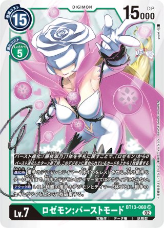 希少パラレル】ミラージュガオガモン:バーストモード[DC_BT13