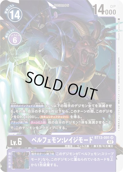 画像1: ベルフェモン:レイジモード[DC_BT13-091SR]【BT-13収録】 (1)