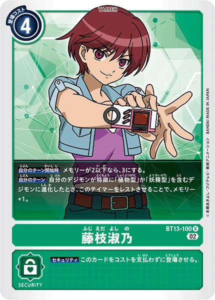 画像1: 藤枝淑乃[DC_BT13-100R]【BT-13収録】 (1)