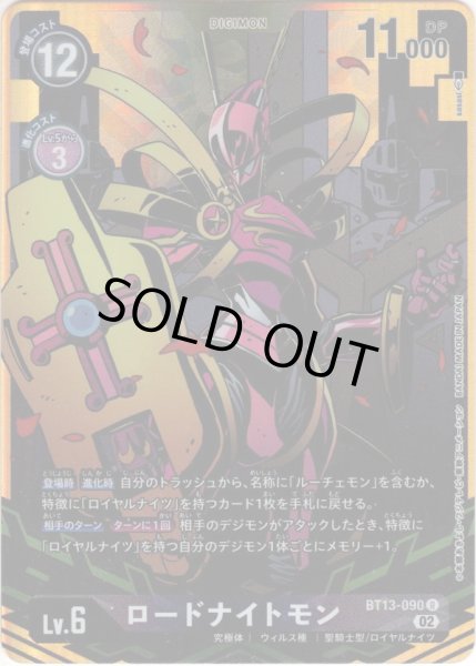 画像1: 【パラレル】ロードナイトモン[DC_BT13-090R]【BT-13収録】 (1)