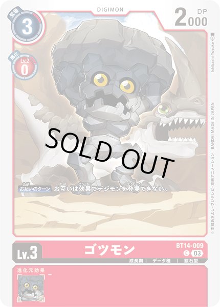 画像1: ゴツモン[DC_BT14-009_C]【BT-14収録】 (1)