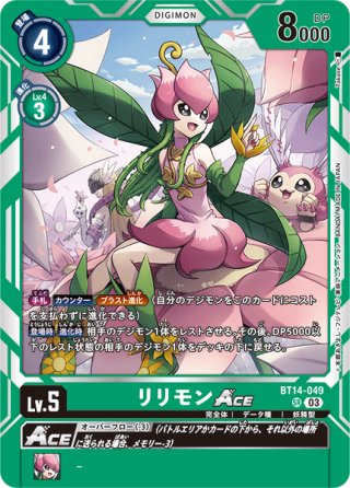 SP仕様】アトラーカブテリモンACE[DC_BT15-049_SR]【BT-15収録