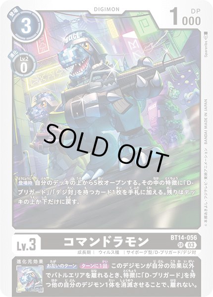 画像1: コマンドラモン[DC_BT14-056_SR]【BT-14収録】 (1)