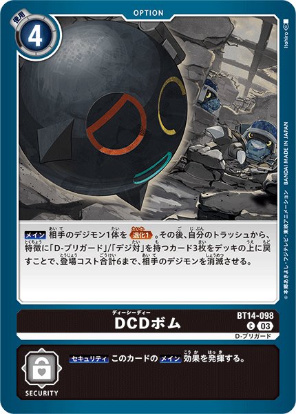 画像1: DCDボム[DC_BT14-098_C]【BT-14収録】 (1)