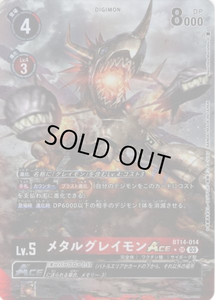 画像1: 【パラレル】メタルグレイモンACE[DC_BT14-014_SR]【BT-14収録】 (1)