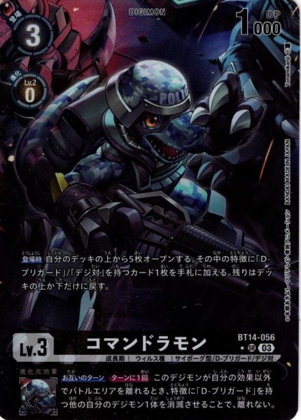 画像1: 【パラレル】コマンドラモン[DC_BT14-056_SR]【BT-14収録】 (1)
