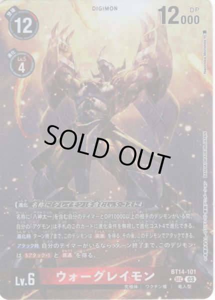 画像1: 【パラレル】ウォーグレイモン[DC_BT14-101_SEC]【BT-14収録】 (1)
