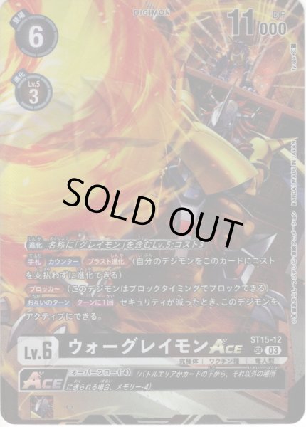 画像1: 【希少パラレル】ウォーグレイモンACE[DC_ST15-12_SR]【BT-14収録】 (1)