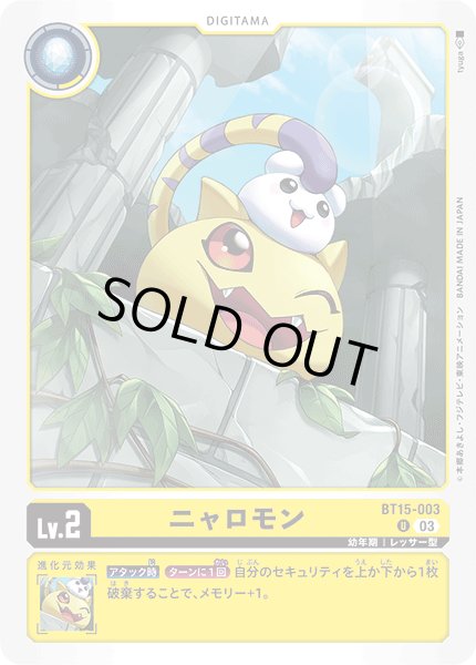 画像1: ニャロモン[DC_BT15-003_U]【BT-15収録】 (1)