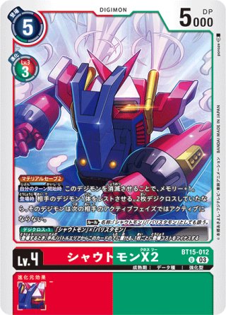シャウトモンX5[DC_BT19-013_U]【BT-19収録】 - マスターズ