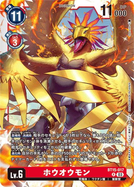 画像1: ホウオウモン[DC_BT15-017_R]【BT-15収録】 (1)