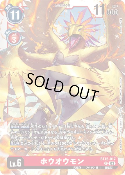 画像1: ホウオウモン[DC_BT15-017_R]【BT-15収録】 (1)