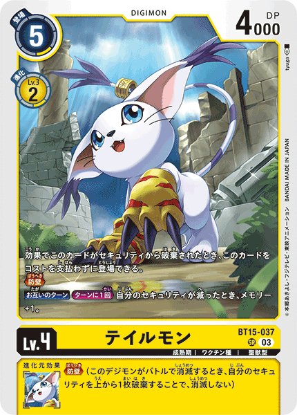 画像1: テイルモン[DC_BT15-037_SR]【BT-15収録】 (1)