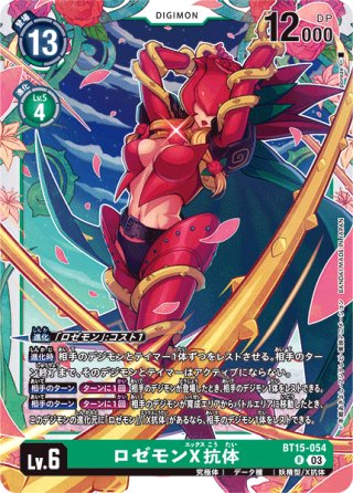 ゼファーガモン[DC_ST18-12_SR]【ST18収録】 - マスターズスクウェア