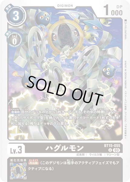 画像1: ハグルモン[DC_BT15-055_U]【BT-15収録】 (1)