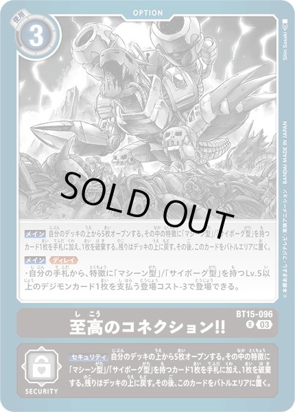 画像1: 至高のコネクション!![DC_BT15-096_R]【BT-15収録】 (1)