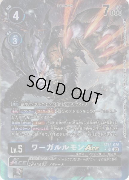 画像1: 【パラレル】ワーガルルモンACE[DC_BT15-026_SR]【BT-15収録】 (1)